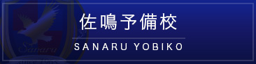 佐鳴予備校