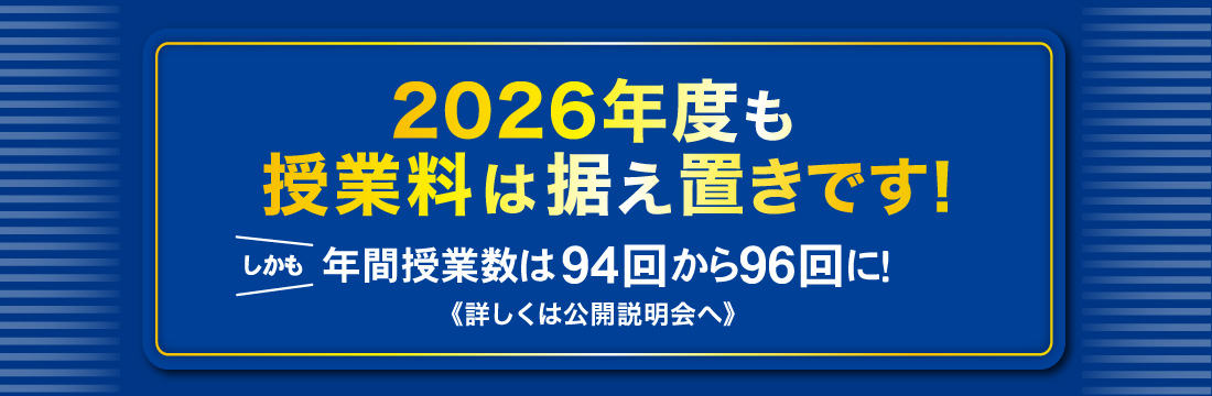 2026年度新入学生受付中｜佐鳴予備校