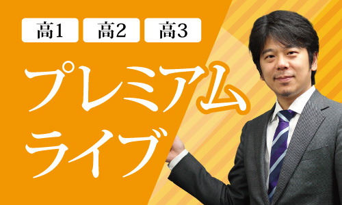 夏期プレミアムライブ オンライン