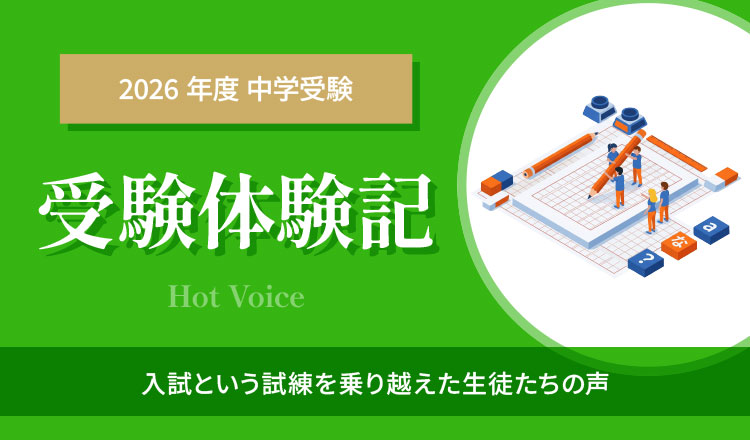 愛知県 中学受験 合格体験記
