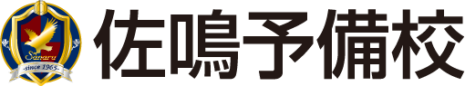 佐鳴予備校