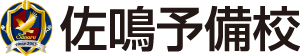 佐鳴予備校