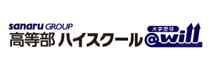 高等部@will