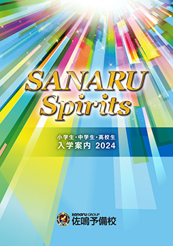 2022 SANARU SPIRITS