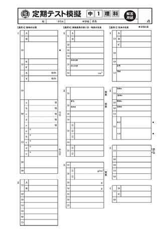定期テスト模擬　出題範囲表