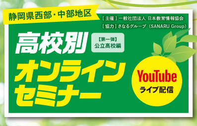 情報セミナー