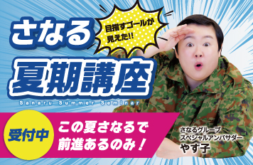 2024年度 中3 愛知県 佐鳴 さなる式 ハイレベル