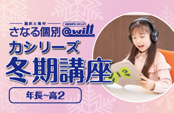 冬期講座