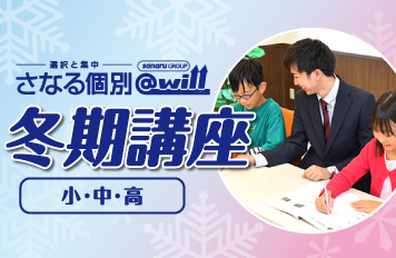 冬期講座