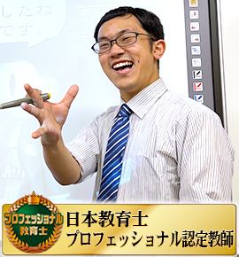 佐鳴予備校の教師_大久保 佑亮