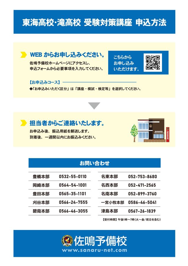 東海高校・滝高校 受験対策講座