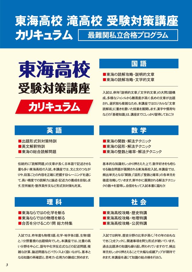 高校受験対策 東海高校・滝高校 受験対策講座