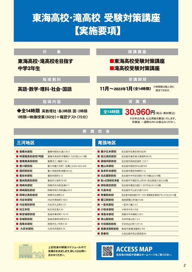 東海高校・滝高校 受験対策講座