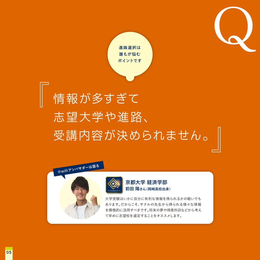 2023 佐鳴予備校 高等部大学受験科 入学案内
