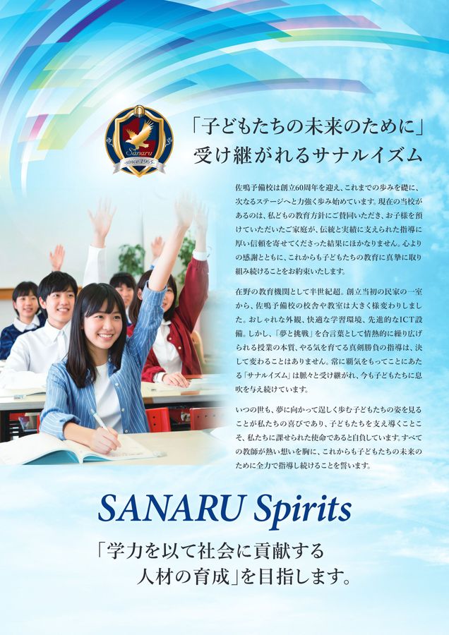 2026年佐鳴予備校 入学案内