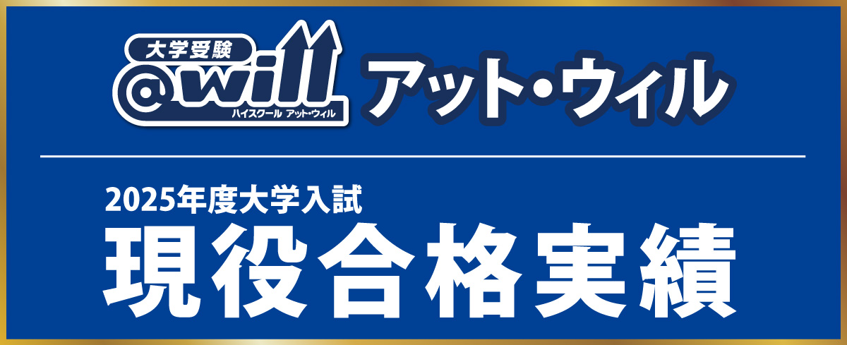 合格実績・体験記