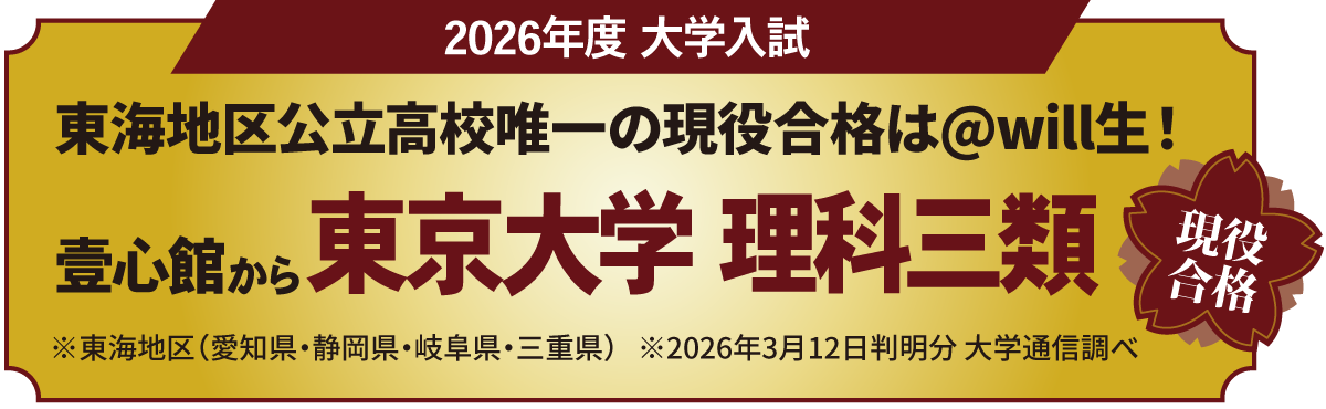 2026年度 合格実績