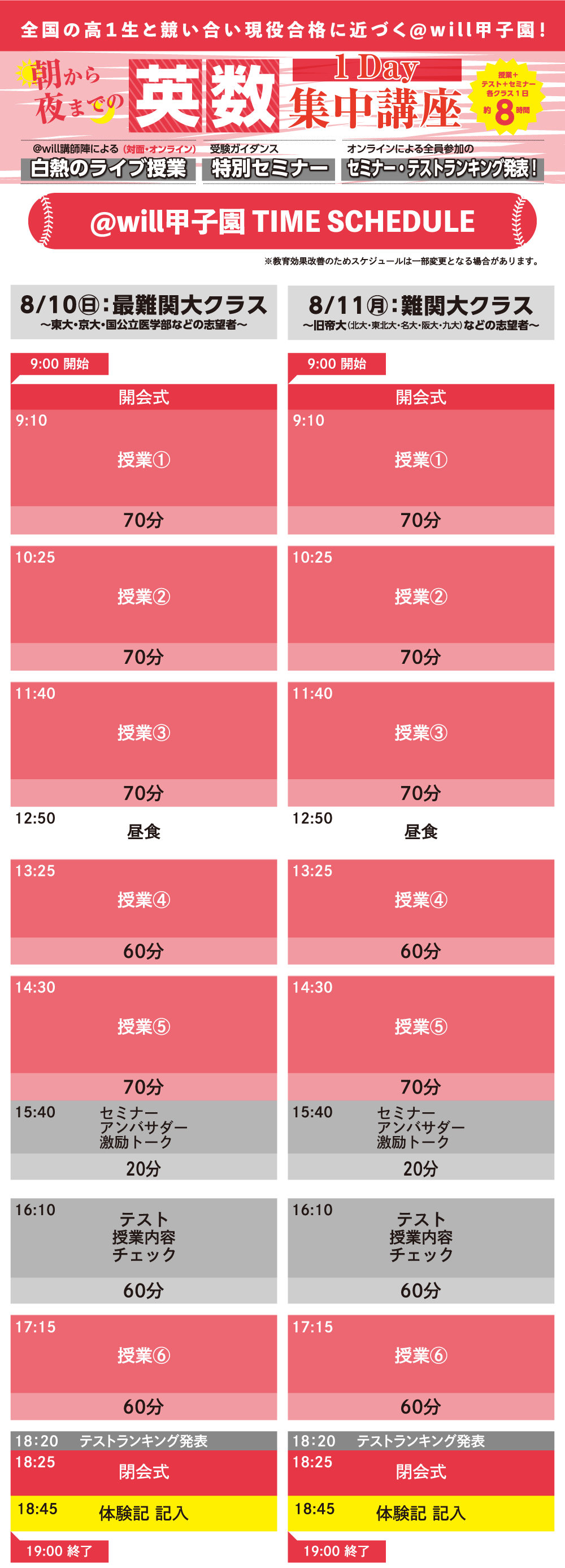 スケジュール