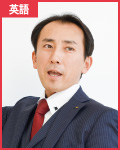 山下幸嗣先生