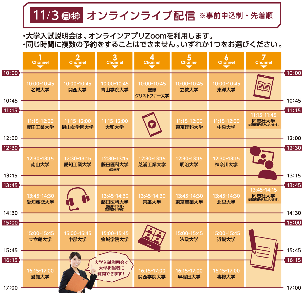 タイムテーブル