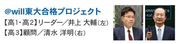 井上 大輔 先生 / 清水 洋明 先生