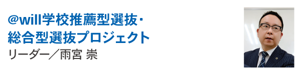 山下 幸嗣 先生 / 高垣 宏規 先生