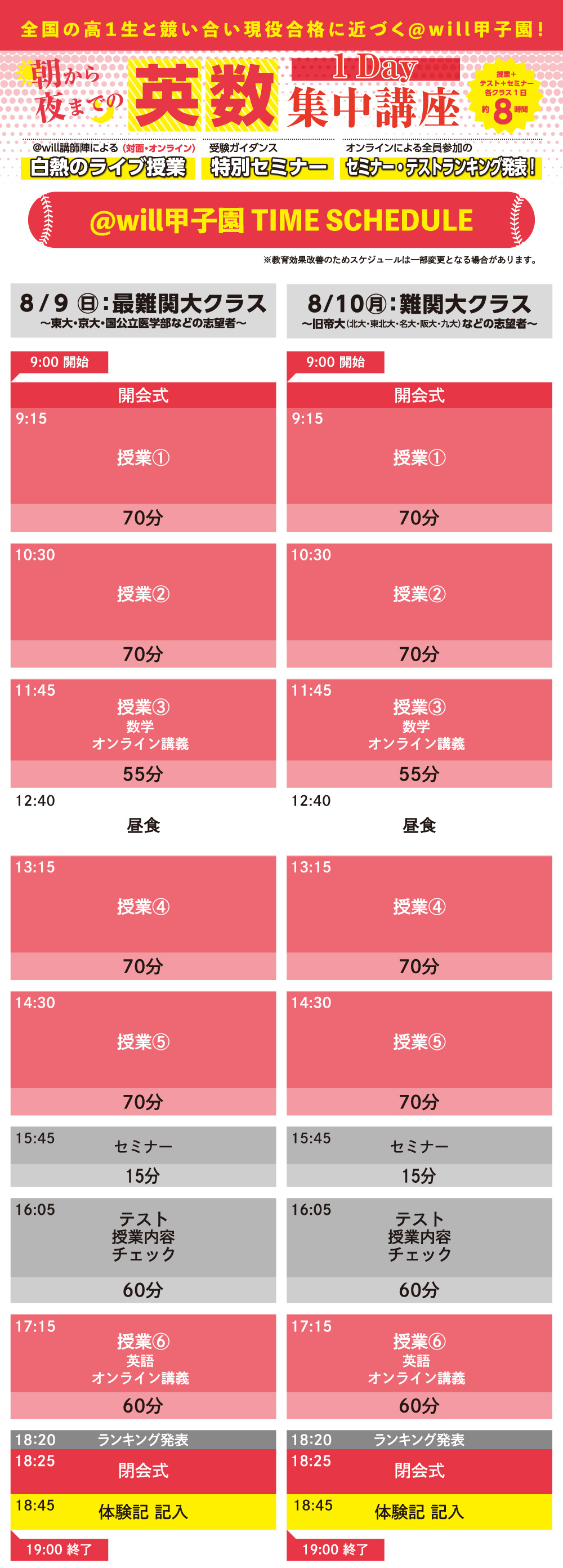 スケジュール