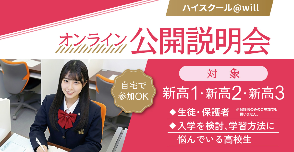 オンライン公開説明会