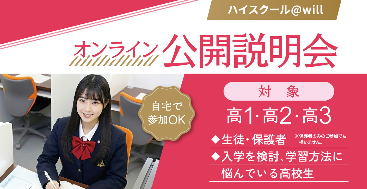 オンライン公開説明会