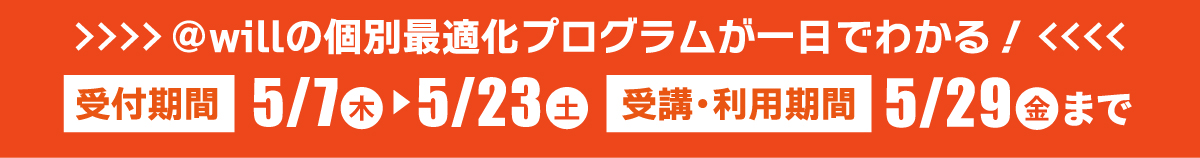 受付期間５月７日～５月２３日、受講・利用期間５月２９日まで