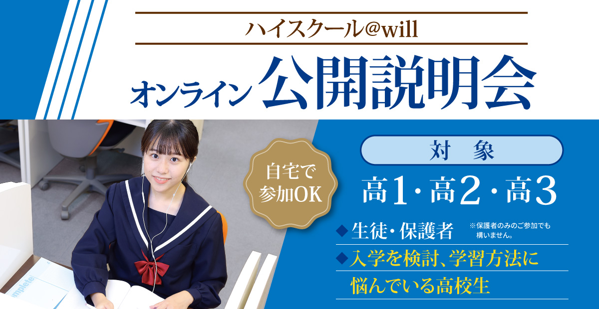 オンライン公開説明会