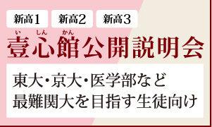 壹心館公開説明会