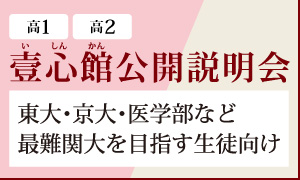 壹心館公開説明会