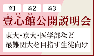 壹心館公開説明会