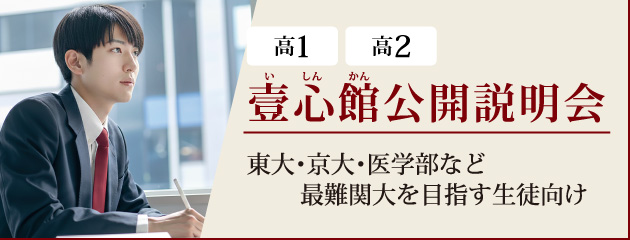 壹心館公開説明会