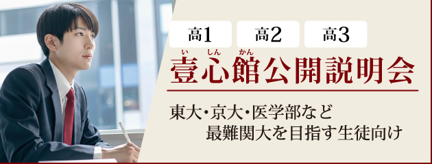 壹心館公開説明会