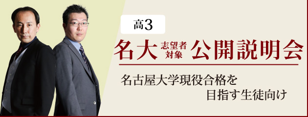 名大公開説明会