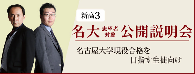 名大公開説明会