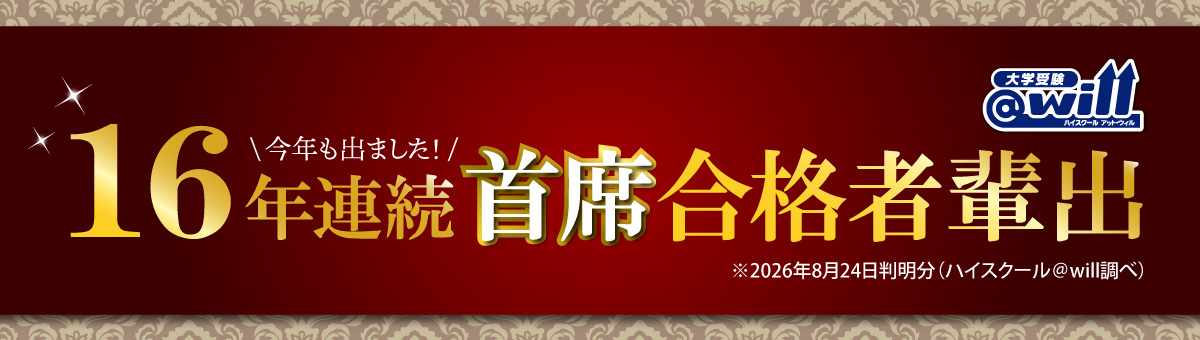 首席合格者輩出