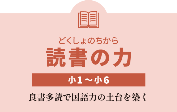 読書の力