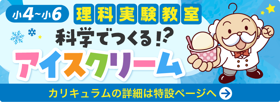 夏期講座カリキュラム　詳細はこちら