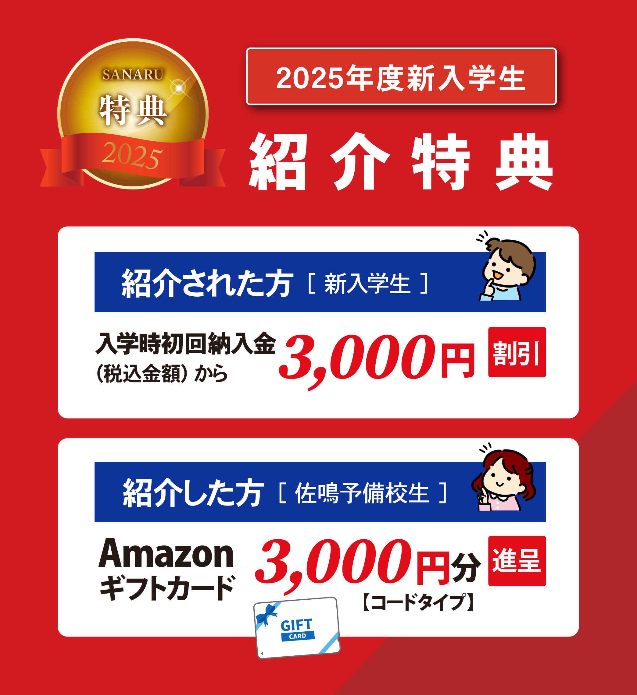 紹介得点プレゼント