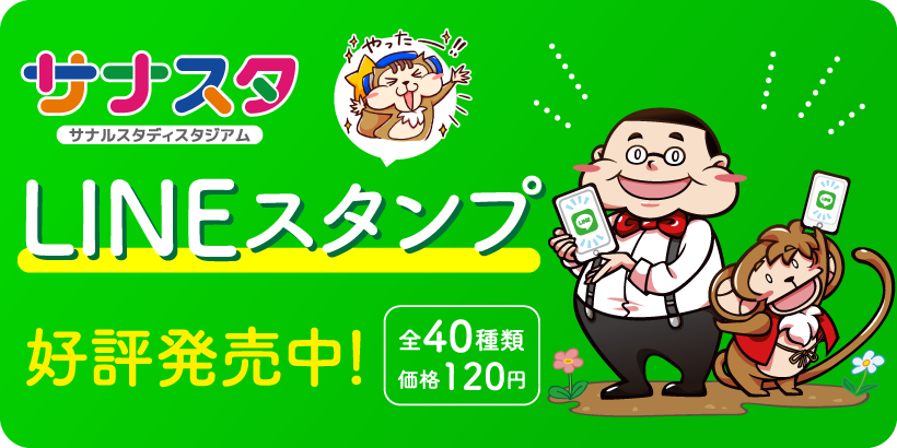 LINEスタンプ