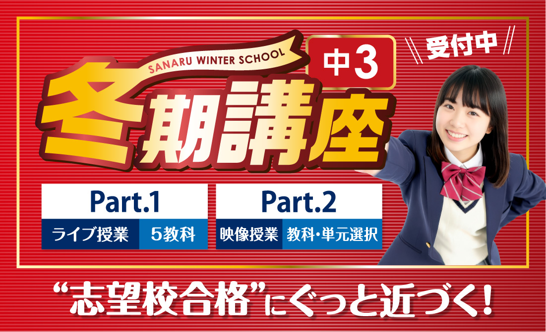 冬期講座