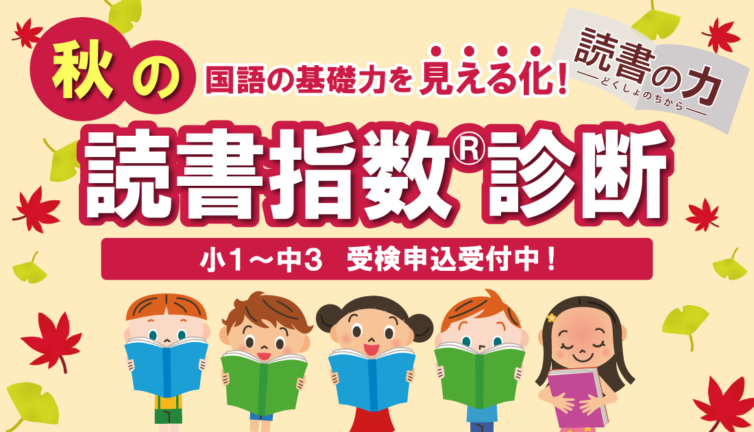 秋の読書指数診断