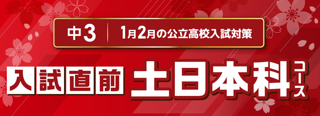2025入試直前本科