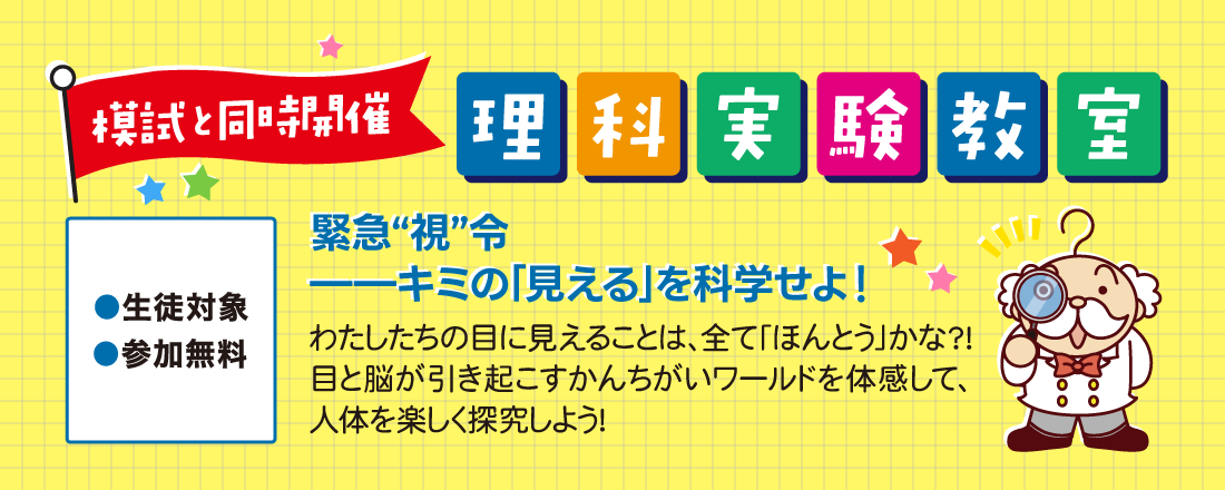 理科実験教室