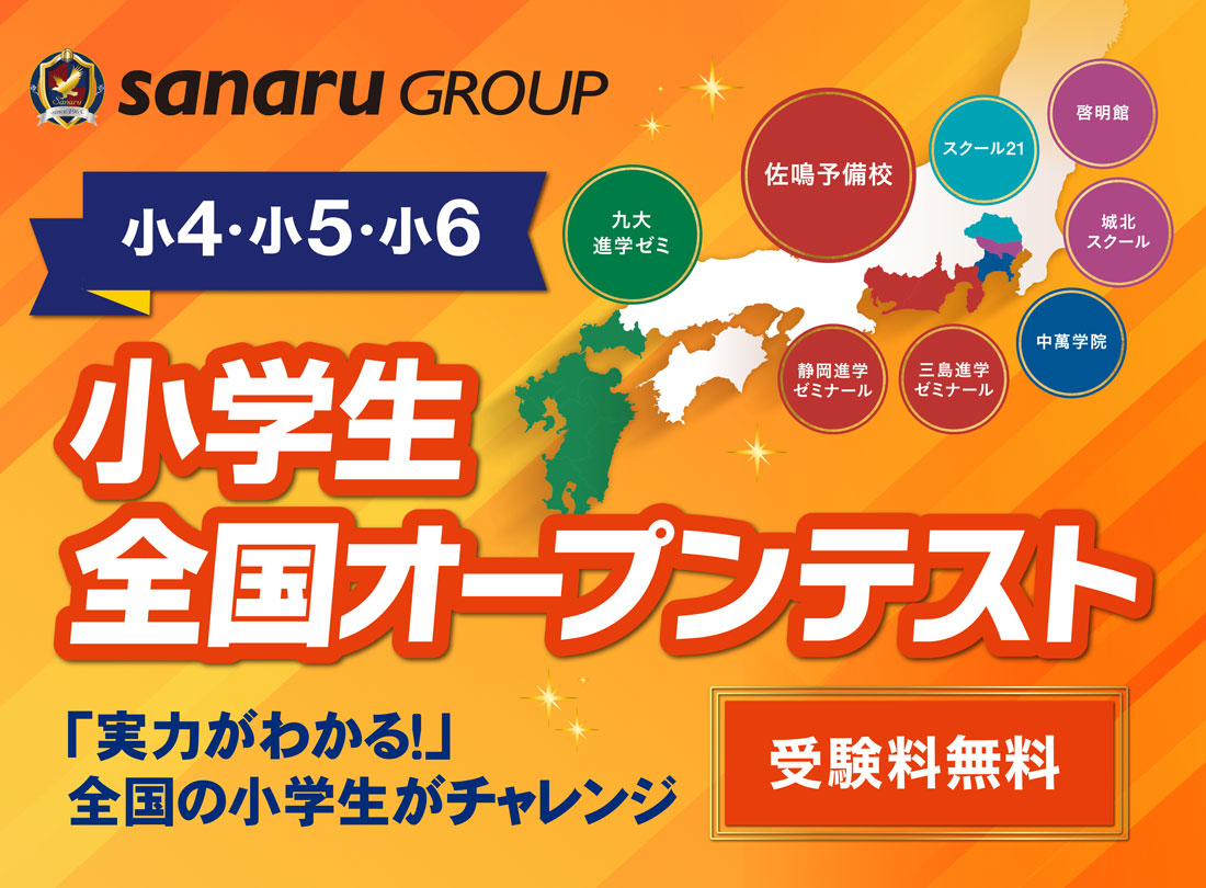 小学生全国オープンテスト