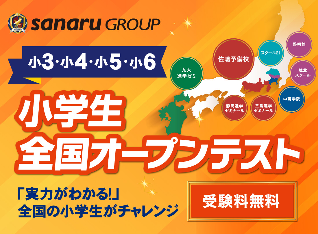 小学生全国オープンテスト
