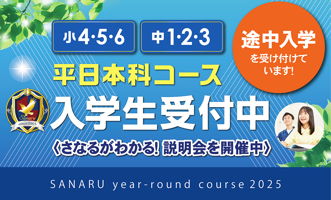 平日本科コース 公開説明会